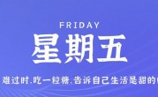 3月31日，星期五，在这里每天60秒读懂世界！