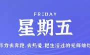 11月3日，星期五，在这里每天60秒读懂世界！
