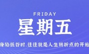 3月3日，星期五，在这里每天60秒读懂世界！