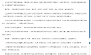 广播电视节目等不得含有诱导未成年人文身的内容