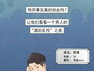 酒后真的会“乱性”吗？