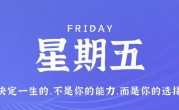 12月16日，星期五，在这里每天60秒读懂世界！