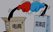 为何中国是电商干掉实体，日本却是实体干掉电商，问题出在哪？