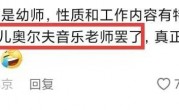 “挖呀挖”黄老师正面回应！澄清三点争议，言行不一再遭群嘲
