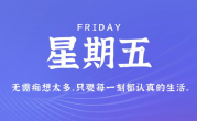 12月1日，星期五，在这里每天60秒读懂世界！