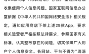 滴滴又有25款App全网下架！