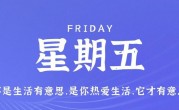 5月5日，星期五，在这里每天60秒读懂世界！