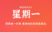 11月20日，星期一，在这里每天60秒读懂世界！