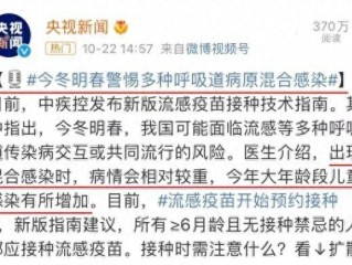 流感爆发期，这个疫苗赶紧打！自费都要打