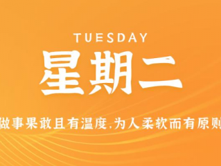 11月21日，星期二，在这里每天60秒读懂世界！