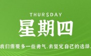 9月14日，星期四，在这里每天60秒读懂世界！