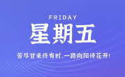 12月15日，星期五，在这里每天60秒读懂世界！