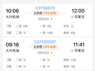 清明假期火车票今日开售，12306悄然上线“同车换乘”功能