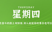 12月7日，星期四，在这里每天60秒读懂世界！