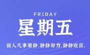 6月23日，星期五，在这里每天60秒读懂世界！