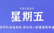 2月24日，星期五，在这里每天60秒读懂世界！