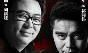 央视又一反腐大剧将袭！陈道明、朱亚文再联手，终于有剧可追了