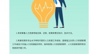 人力资源管理专业人员：职称新规正式施行