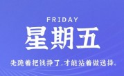 11月18日，星期五，在这里每天60秒读懂世界！