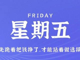 11月18日，星期五，在这里每天60秒读懂世界！