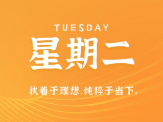 11月28日，星期二，在这里每天60秒读懂世界！