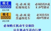 4月1日明确了：电摩，电动三轮车上路行驶需要驾驶证