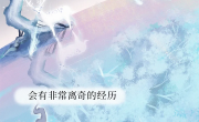 人死后会去哪里？濒死者说出了真相