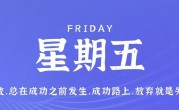 7月14日，星期五，在这里每天60秒读懂世界！