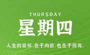 7月13日，星期四，在这里每天60秒读懂世界！