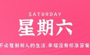 9月23日，星期六，在这里每天60秒读懂世界！