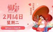 2月14日，星期二，在这里每天60秒读懂世界！