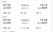 超实用！12306购买火车票攻略