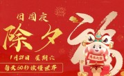 1月21日，星期六，在这里每天60秒读懂世界！