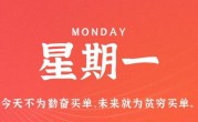 2月27日，星期一，在这里每天60秒读懂世界！