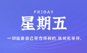 11月24日，星期五，在这里每天60秒读懂世界！
