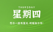 11月23日，星期四，在这里每天60秒读懂世界！