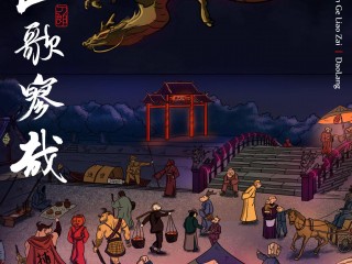 刀郎新歌《罗刹海市》持续爆火，央视力挺，聊斋学家大赞！
