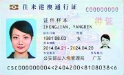在京申办港澳旅游签注全攻略
