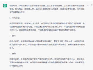 ChatGPT：对比三大运营商，谁的套餐更坑？
