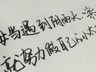 人生应该懂得的道理
