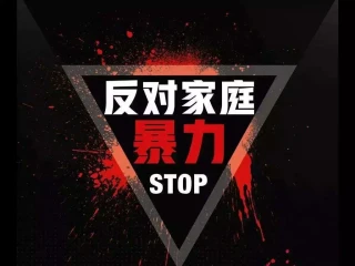 人身安全保护令最快24小时内获批！安徽拟推实施办法