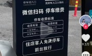 领导不一样，人民两片天。淄博靠烧烤火了，南宁因停车收费火了。
