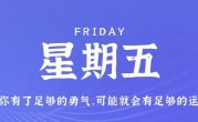 3月17日，星期五，在这里每天60秒读懂世界！