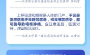“二阳”主要表现是发热嗓子痛，当前疫情6大热点问答