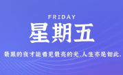 12月8日，星期五，在这里每天60秒读懂世界！