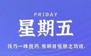 12月2日，星期五，在这里每天60秒读懂世界！