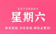 2月11日，星期六，在这里每天60秒读懂世界！