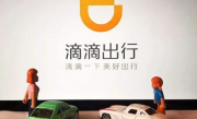 滴滴遭国安审查，国家为何这么重视？