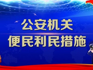 所有人 便民新措施！6月1日起实施