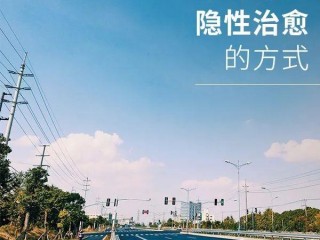 20个成年人的治愈方式，哪一个你被戳中了？